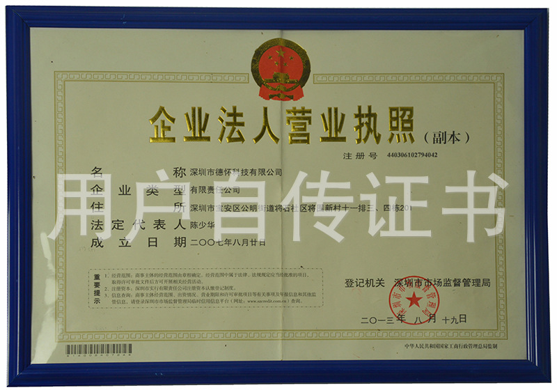 企業法人營業執照